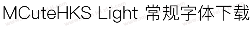 MCuteHKS Light 常规字体下载字体转换